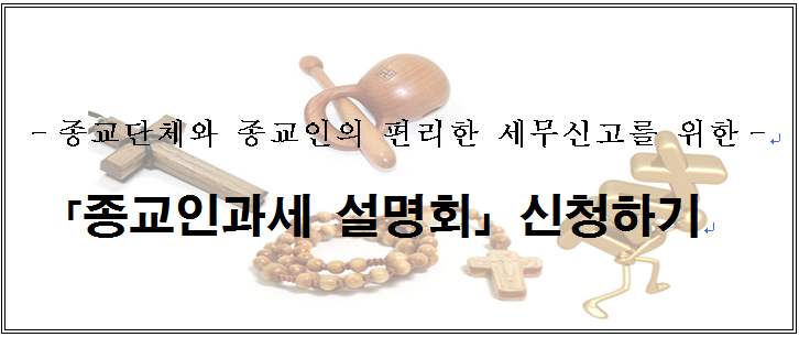 종교인과세 .png